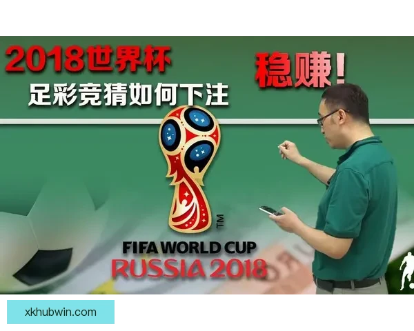 世界杯竞猜胜负规则解析与技巧分享,助你赢取更多预测奖励 世界杯竞猜胜负规则解析与技巧分享,助你赢取更多预测奖励