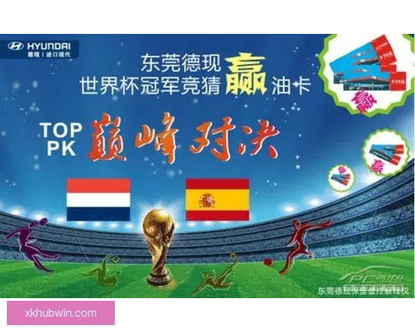 世界杯竞猜胜负狂欢盛典邀你预测冠军赢取豪礼共赴足球巅峰之今夜