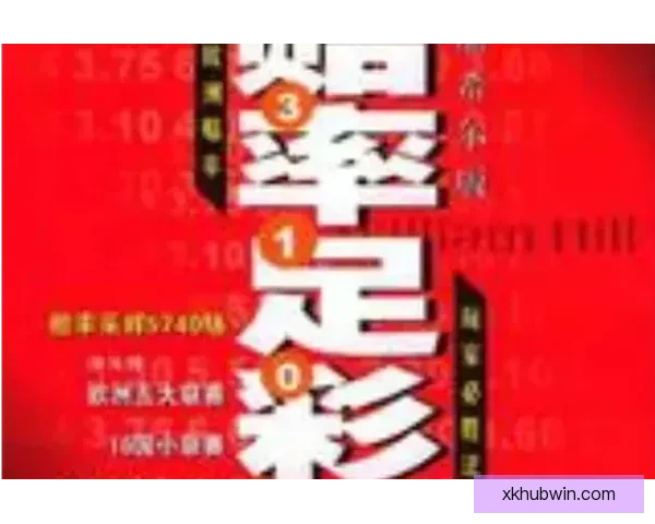 世界杯竞猜赔率平台最新分析预测助您精准把握比赛走势