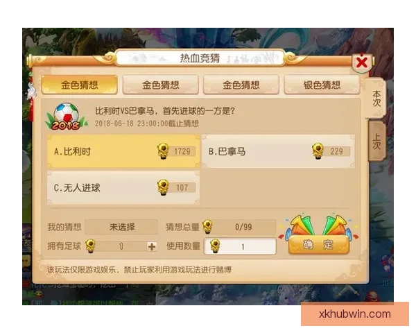 世界杯胜负竞猜全攻略助你精准预测赢取丰厚奖金